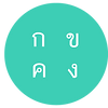 thai (1).png