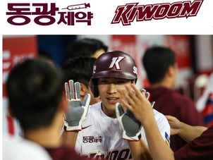 동광제약, 키움히어로즈와 파트너십 이어간다.