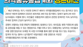 의약품 직판에 화장품까지...유통업계 "변해야 산다"