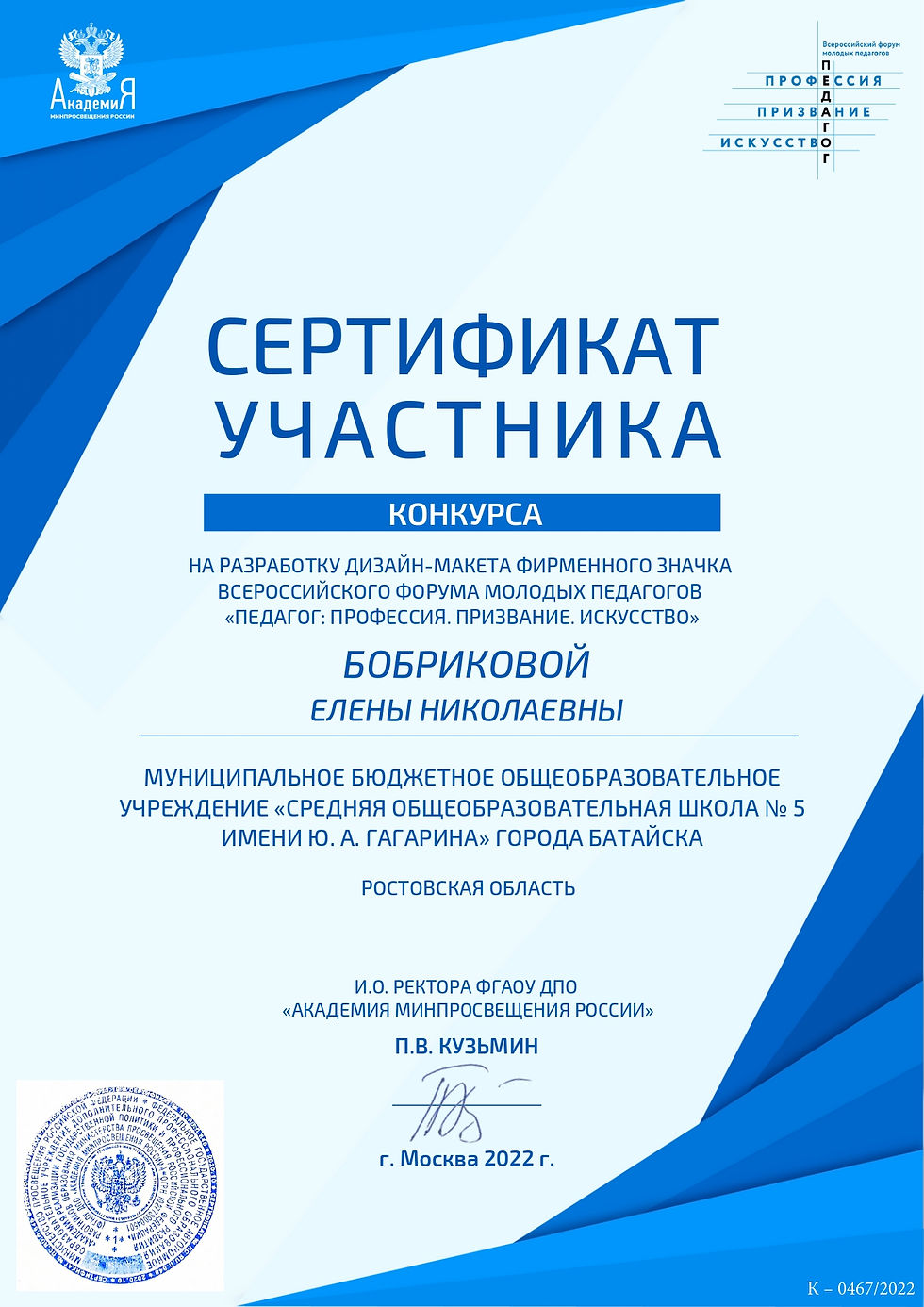 335. Бобрикова Е. Н. К – 0467 (1)_page-0001.jpg