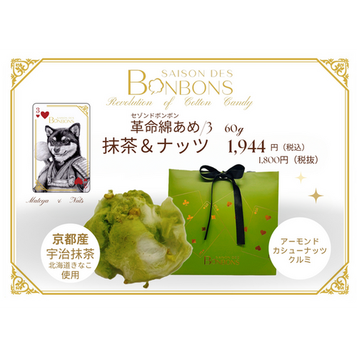 Saison de Bonbons 5味セット | SAISON JAPON