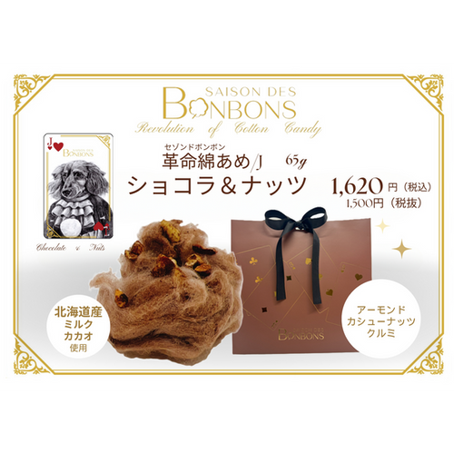 Saison de Bonbons 5味セット | SAISON JAPON