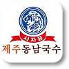 동남국수로고.png