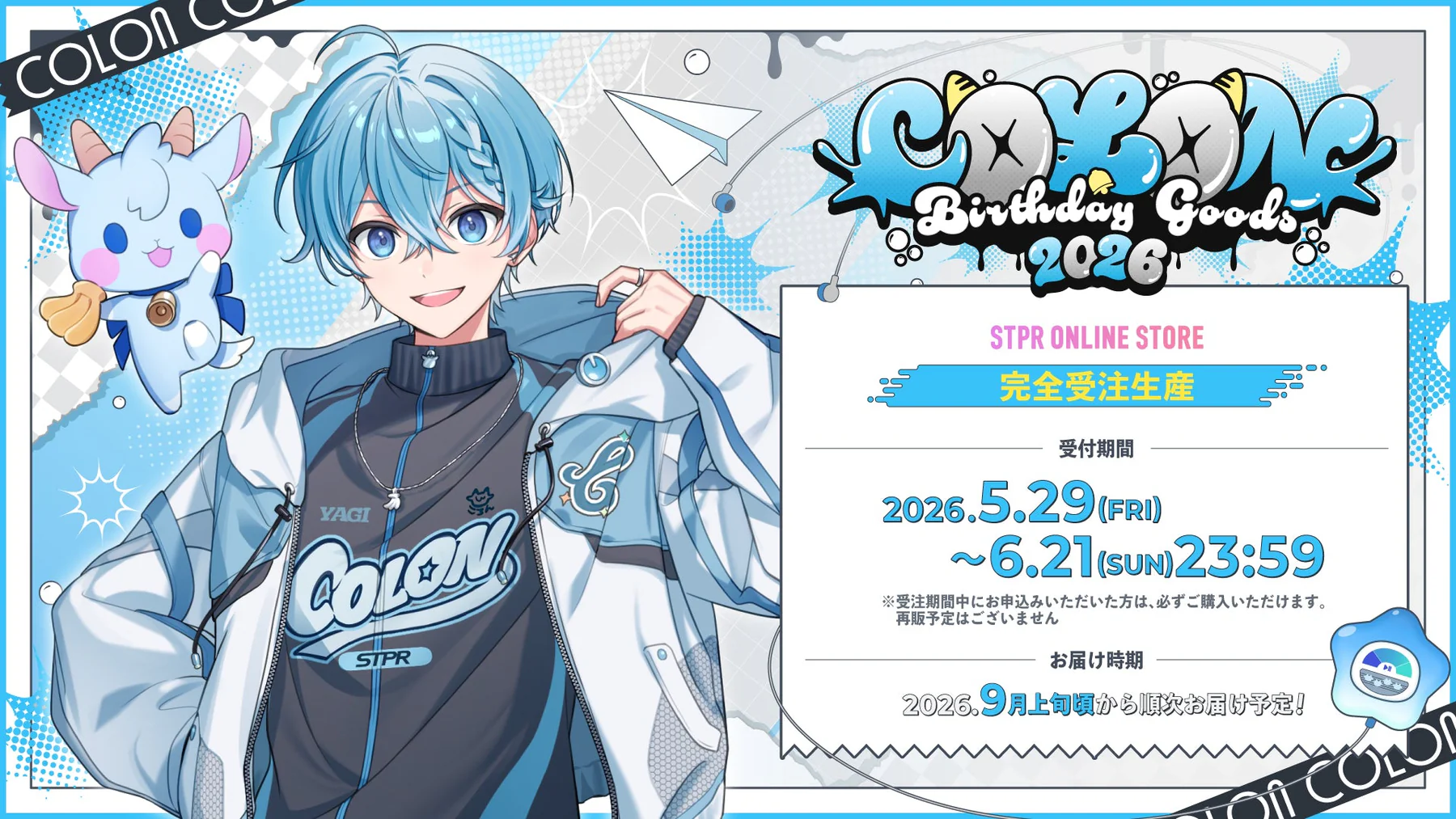 ころん BIRTHDAY GOODS 2026 | STPR非公式ファンサイト