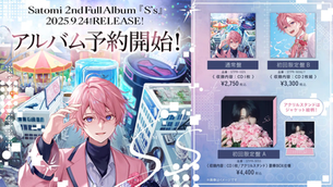 🫧【アルバム】さとみ2ndフルアルバム『S’s』予約開始!店舗特典&握手会・頭ポンポン会も決定!