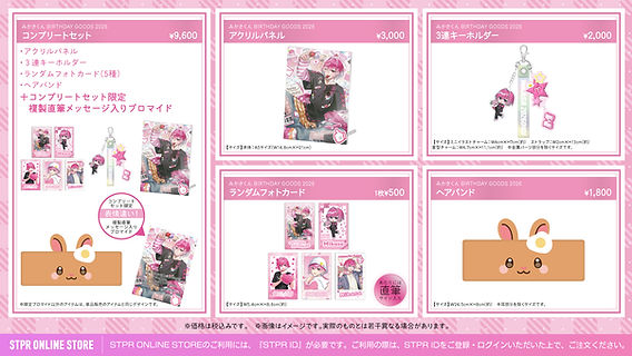 🎂【グッズ】みかさくん BIRTHDAY GOODS 2026｜受注スタート！