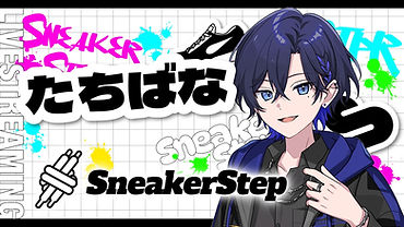 すにすて SneakerStep たちばな たちばな【すにすて】 (@tcbnwst) / X