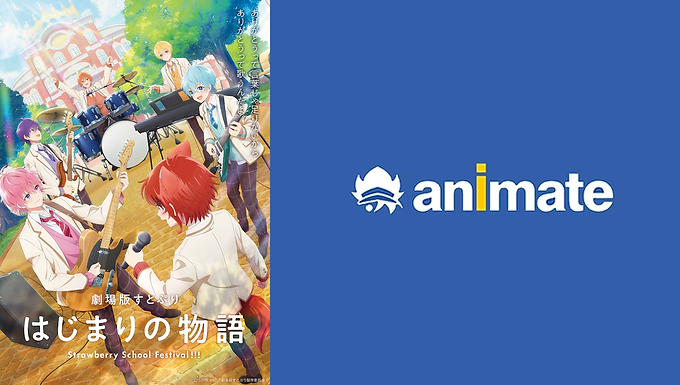 劇場版 すとぷり x アニメイト