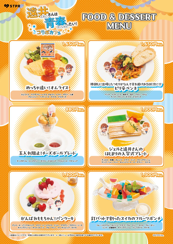 遠井さんは青春したい　スイパラ　すとぷり　アクスタ　缶バッチ　トレカ　コラボ 🎀【イベント】『遠井さんは青春したい！』コラボカフェ メニュー