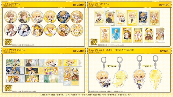 🎉【グッズ】るぅと 君と僕の約束 OFFICIAL GOODS 発売決定！