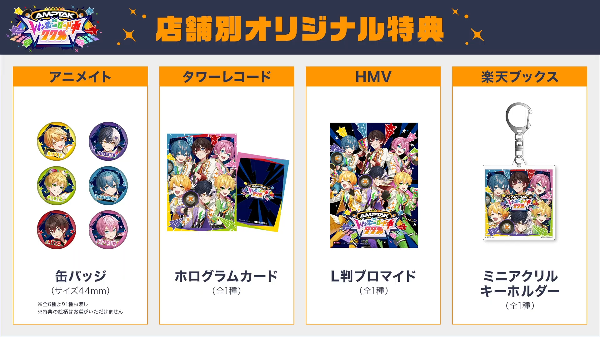 AMPTAKxレインボーロード中77% | STPR非公式ファンサイト