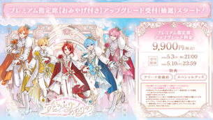 🍓【ライブ】「すとろべりーめもりー Vol.10th anniversary ~すとぷり ARENA TOUR~」「プレミアム指定席【お土産付き】」アップグレード(抽選)受付スタート!スペシャルグッズ付き指定席グッズ公開!