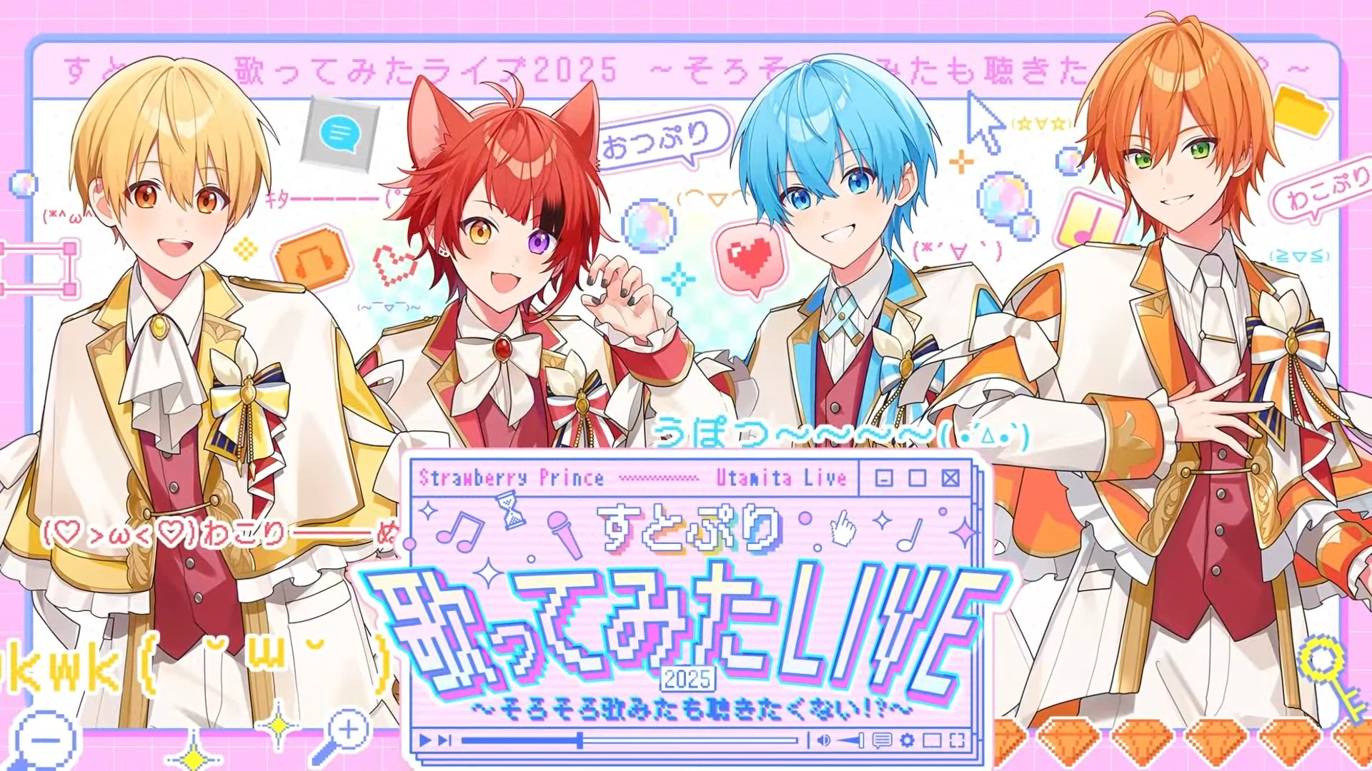 すとぷり 歌ってみたLIVE 2025