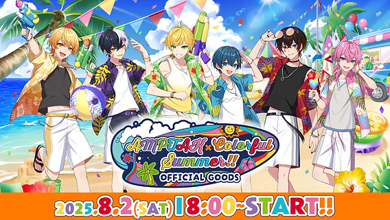 🎉【グッズ】AMPTAKxCOLORS ColorfulxSummer!! OFFICIAL GOODS