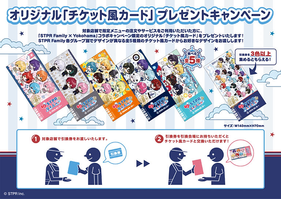 STPR Family×Yokohama | STPR非公式ファンサイト
