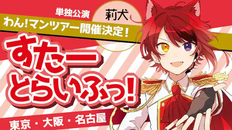 すたーとらいふっ!