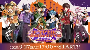 🎉【グッズ】AMPTAKxHalloween 2025 発売決定!