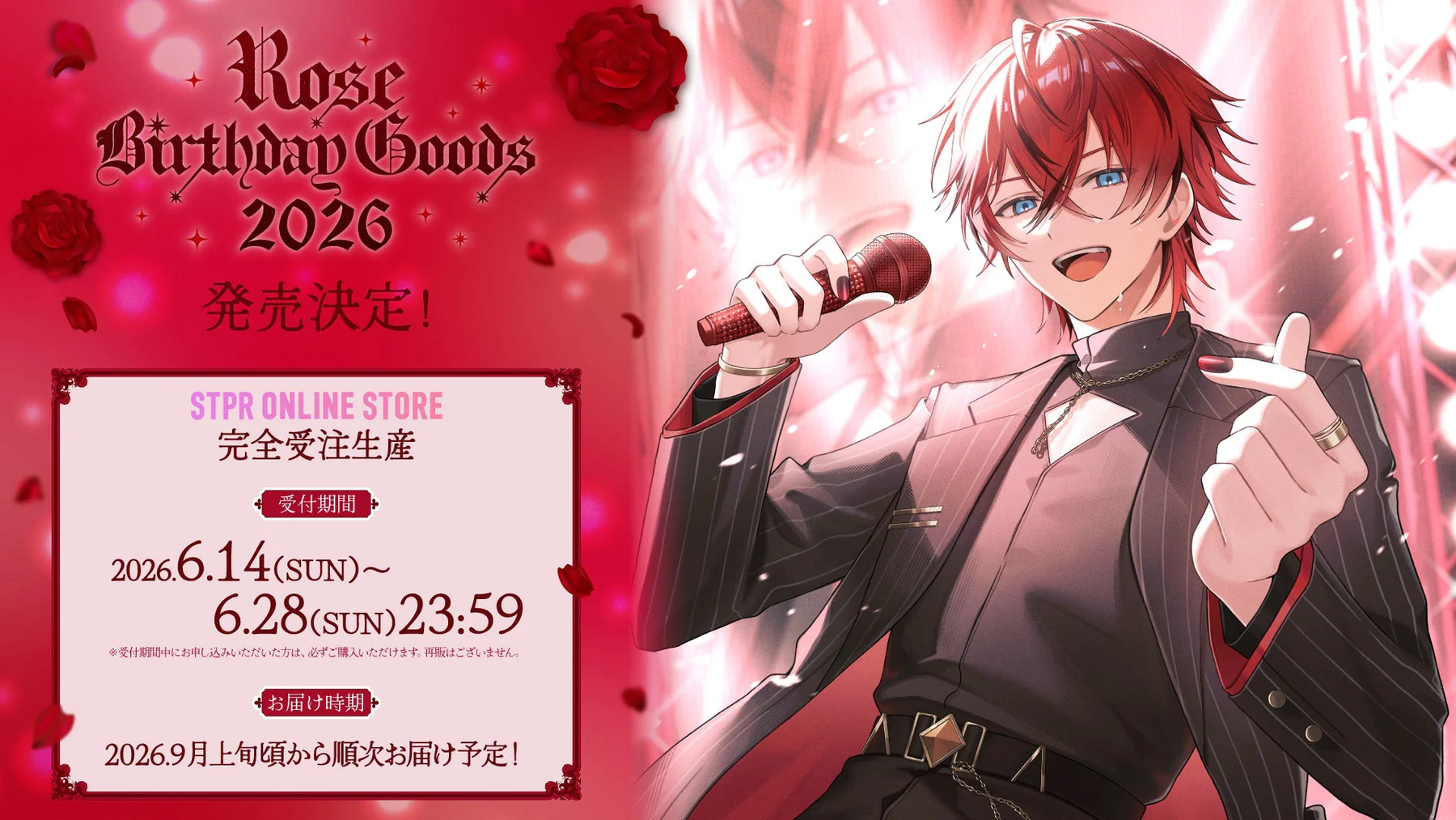 ロゼ BIRTHDAY GOODS 2026 | STPR非公式ファンサイト