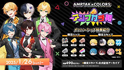 ぷりっつ グッズ アンプタック AMPTAKxCOLORS STPR Amazon.co.jp: amptakxcolors ぷりっつ アンプタックカラーズ
