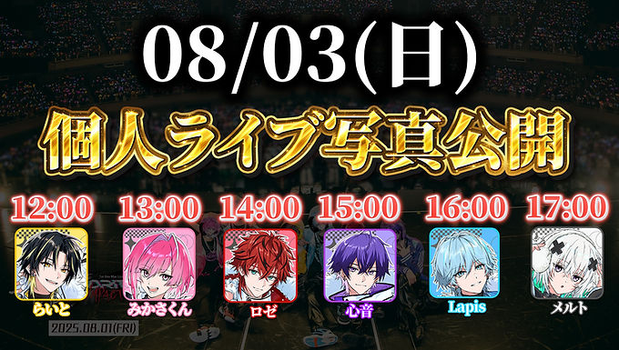 めておら FAST 1MPACT 個人ライブ写真リレー