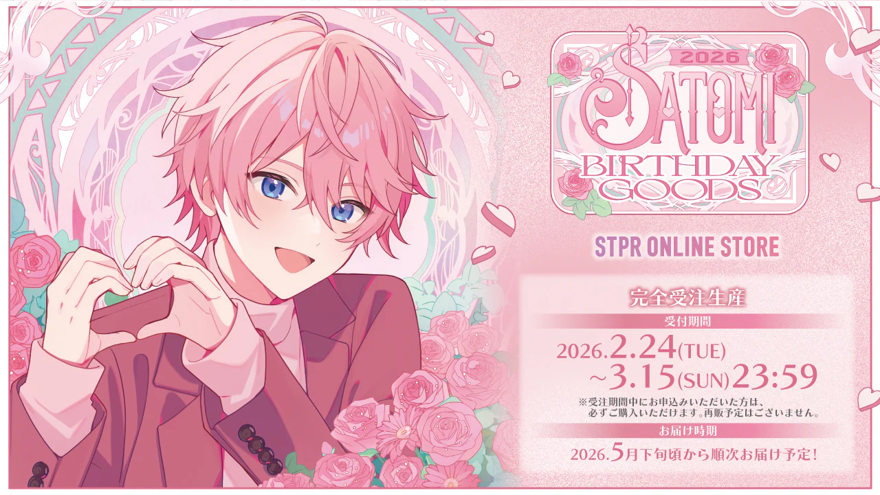 最終値下げ☆ストプリ STPR さとみくん 推しバ　グッズセット☆美品☆ さとみ BIRTHDAY GOODS 2026 | STPR非公式ファンサイト