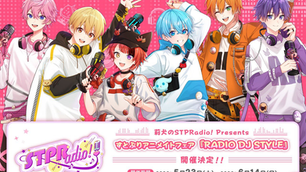 🎯【グッズ】アニメイトフェア開催決定！ラジオ×DJスタイルの新ビジュアルグッズが登場🎧