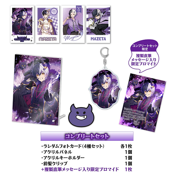 まぜ太 グッズ まとめ売り 🎂【グッズ】まぜ太 BIRTHDAY GOODS 2025|受注スタート!