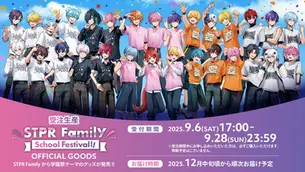 🎉【グッズ】STPR Family School Festival!! OFFICIAL GOODS 発売決定!