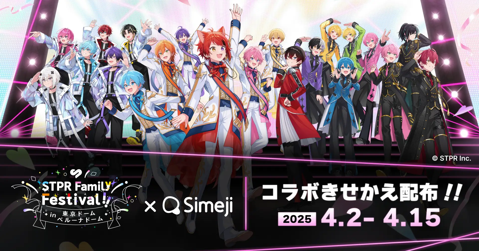 n*様 STPR Family　横断幕 n*様 STPR Family 横断幕 らむね (@ruto_coro25ramu) / X