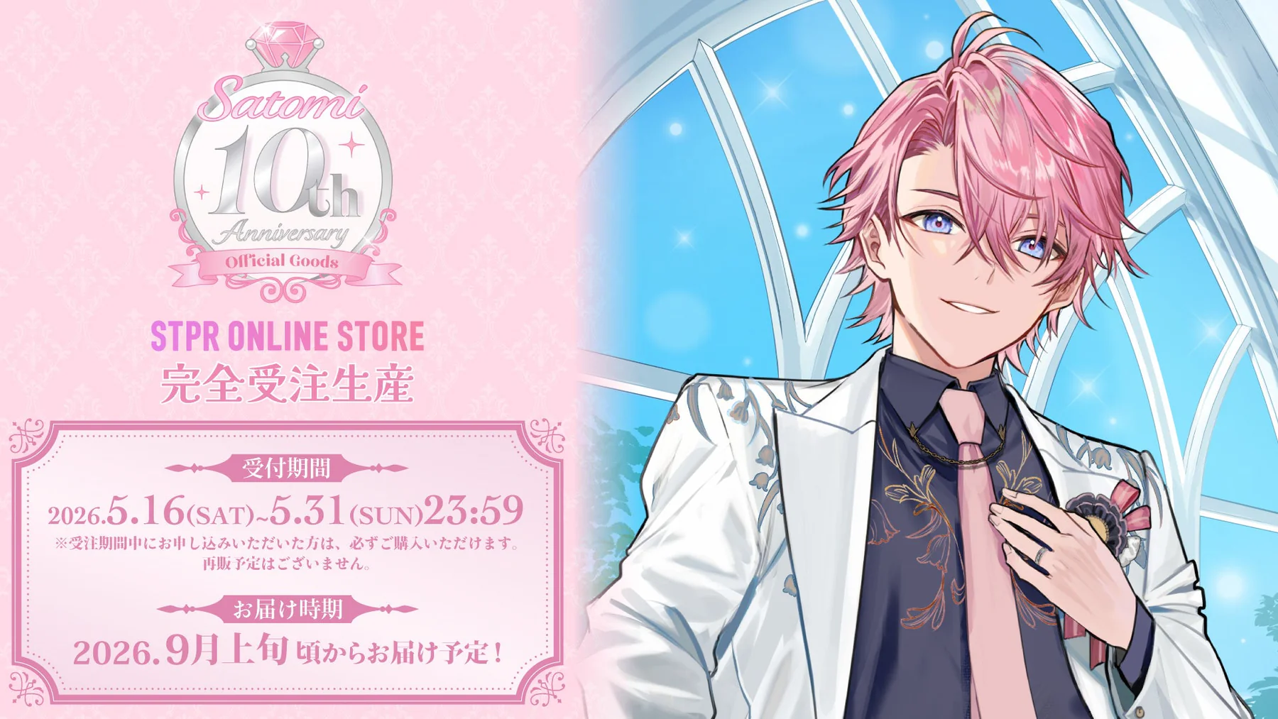 さとみ 10th Anniversary OFFICIAL GOODS | STPR非公式ファンサイト