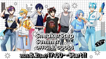 SneakerStep | STPR非公式ファンサイト