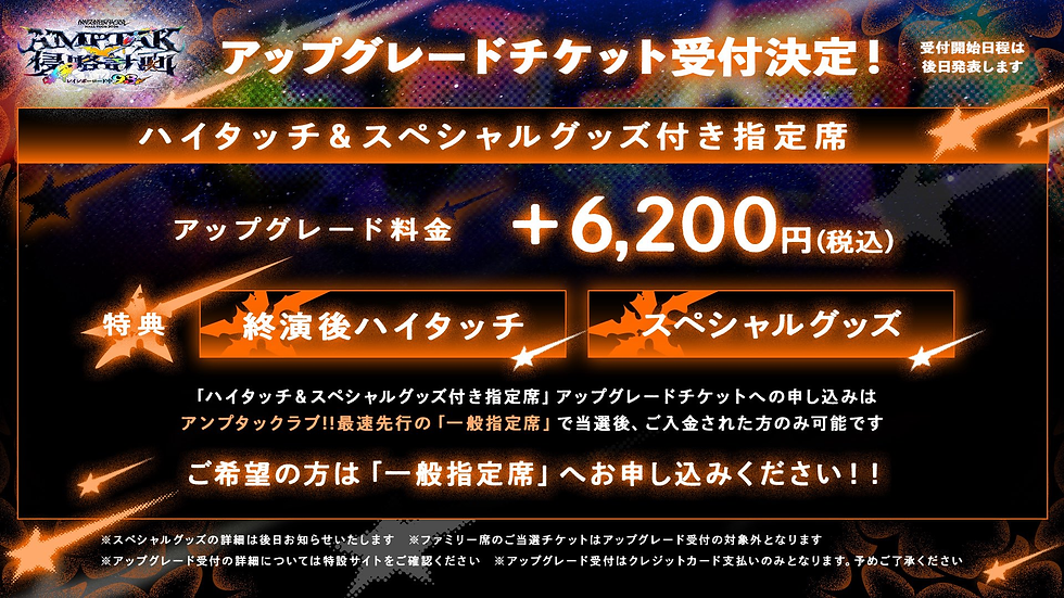 AMPTAKxCOLORS HALL TOUR 2026 AMPTAK侵略計画×レインボーロード中93% ツアービジュアル