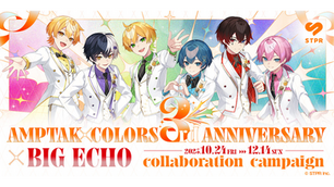 【リアルイベント】 AMPTAK×COLORS 3rd ANNIVERSARY × BIG ECHO コラボキャンペーン開催!