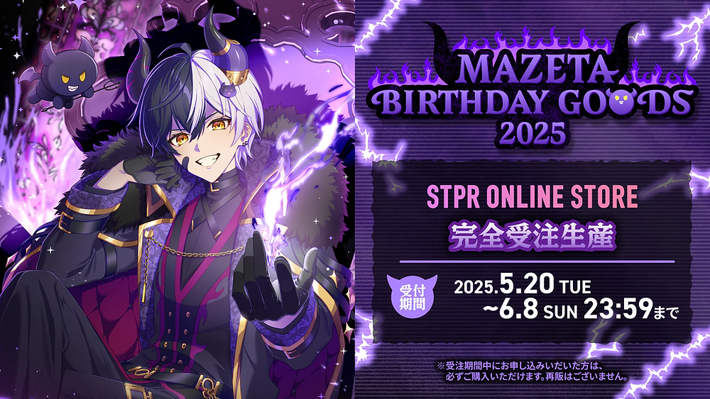 まぜ太くん バースデーグッズ コンプリートセット 🎂【グッズ】まぜ太 BIRTHDAY GOODS 2025|受注スタート!