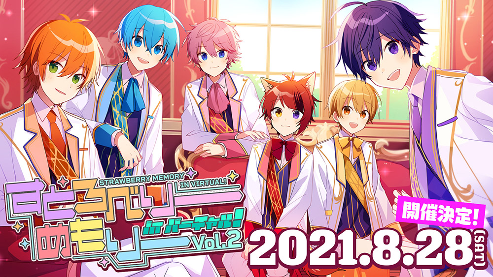 すとろべりーめもりーinバーチャル! vol.2