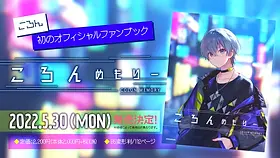 ころん | STPR非公式ファンサイト