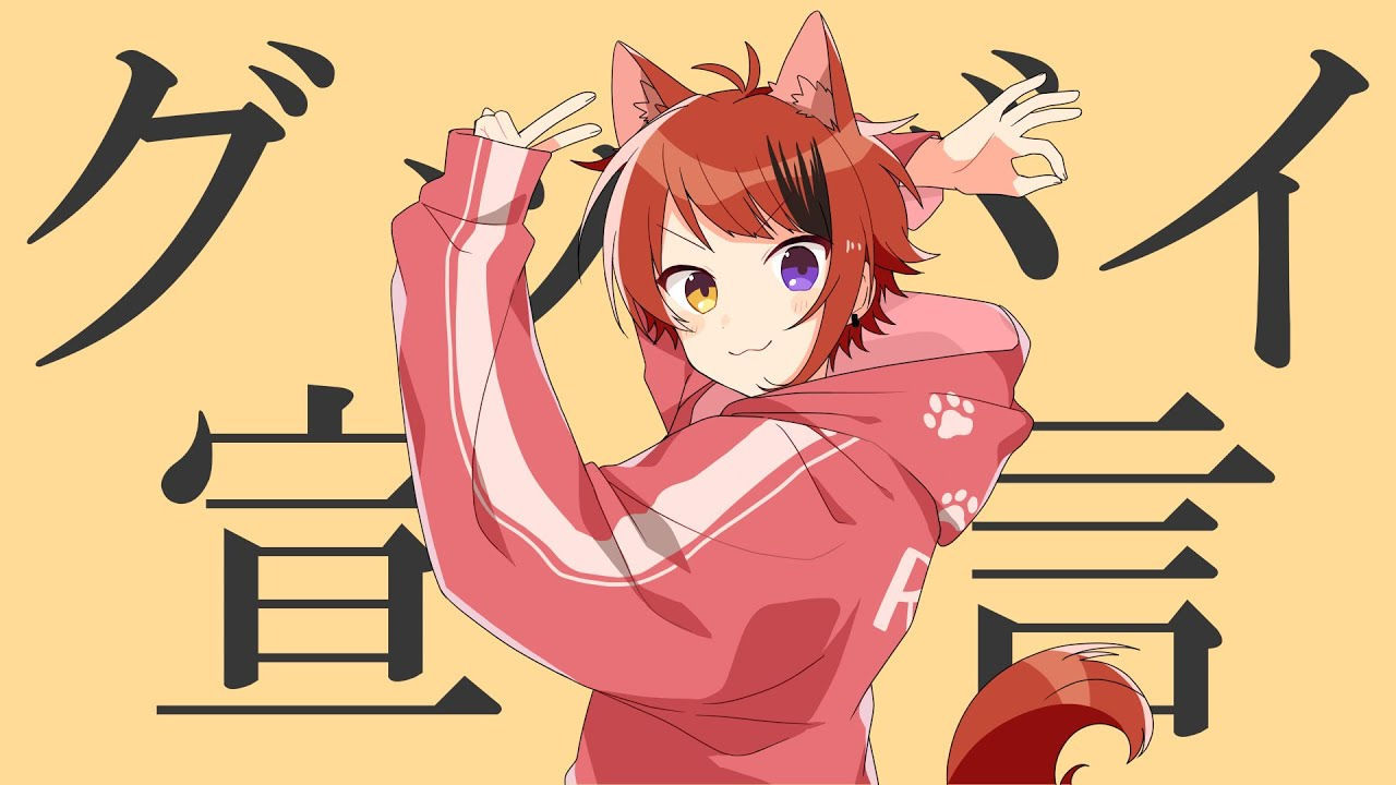 グッバイ宣言