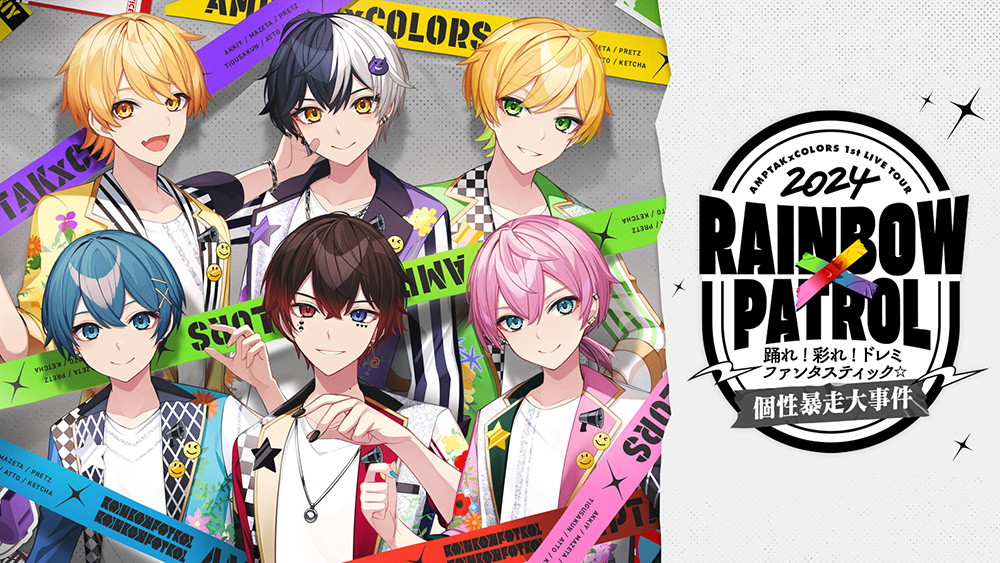 RAINBOWxPATROL 踊れ!彩れ!ドレミファンタスティック☆ 個性暴走大事件!