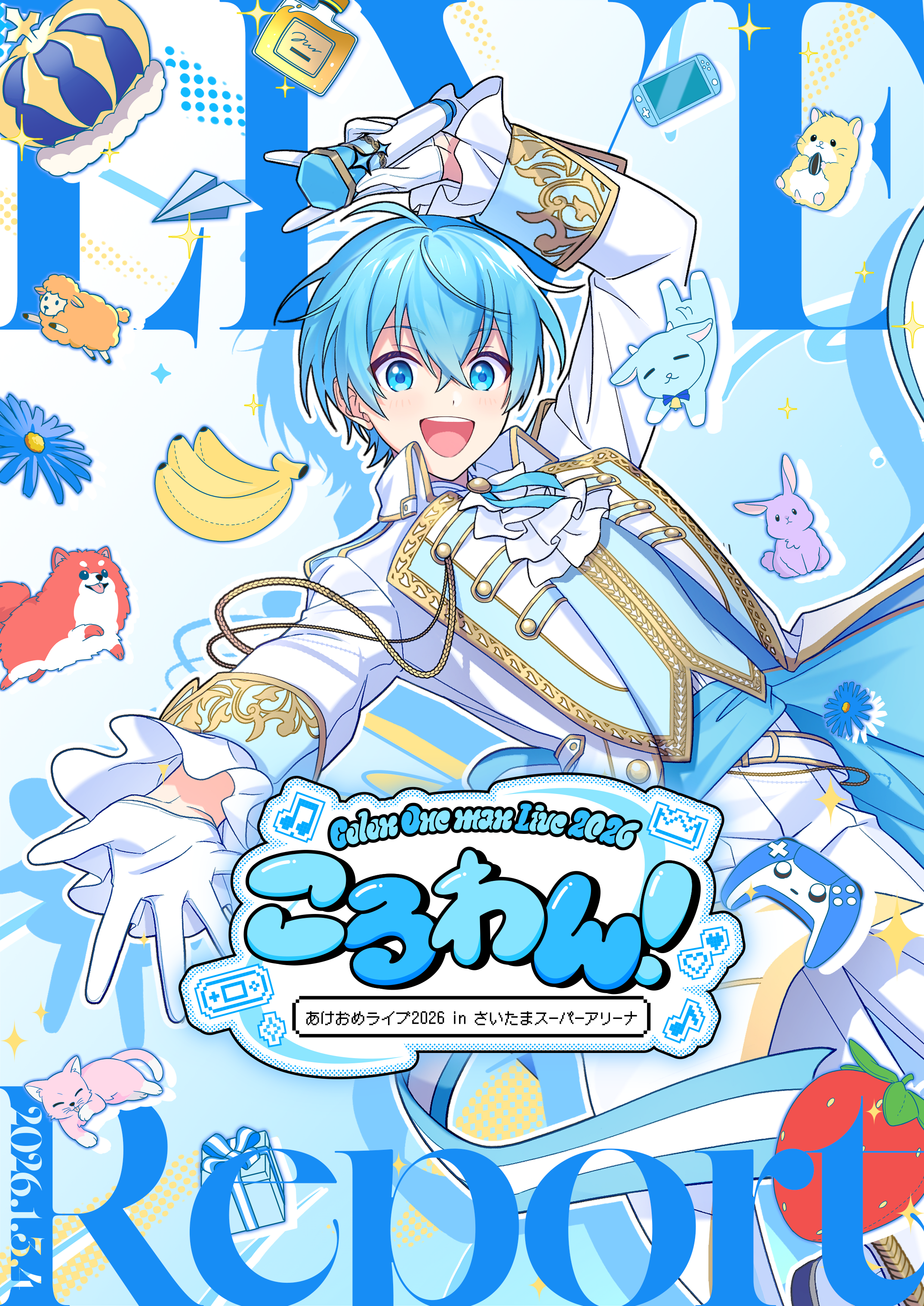 ころわん アプグレ ころわん！2026 | STPR非公式ファンサイト