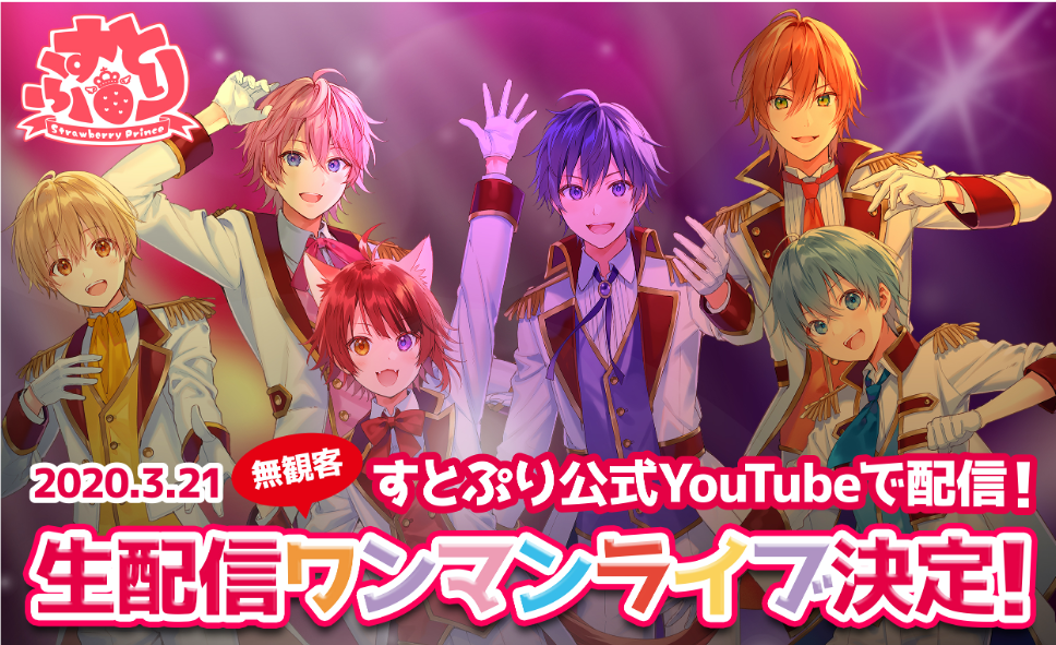 すとろべりーめもりーinすとぷりちゃんねる!