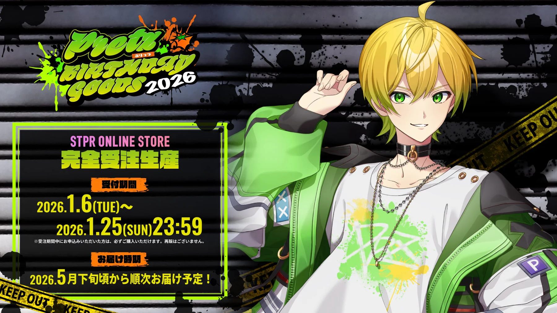 2025 ぷりっつ BIRTHDAY グッズ ぷりっつ BIRTHDAY GOODS 2026 | STPR非公式ファンサイト