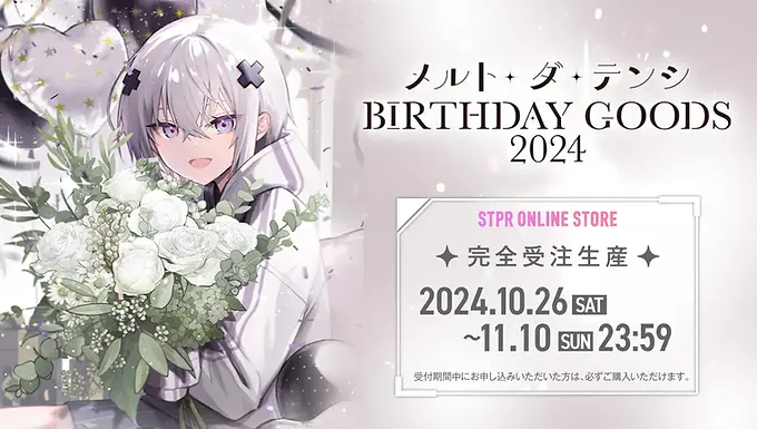 メルト・ダ・テンシ BIRTHDAY GOODS 2024