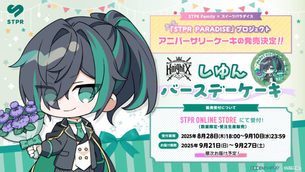 🎀【コラボ】 STPR PARADISE アニバーサリーケーキ|騎士X - Knight X - 「しゆん」アニバーサリーケーキの販売開始!