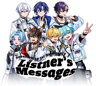 すにすて1周年 (List) | STPR非公式ファンサイト