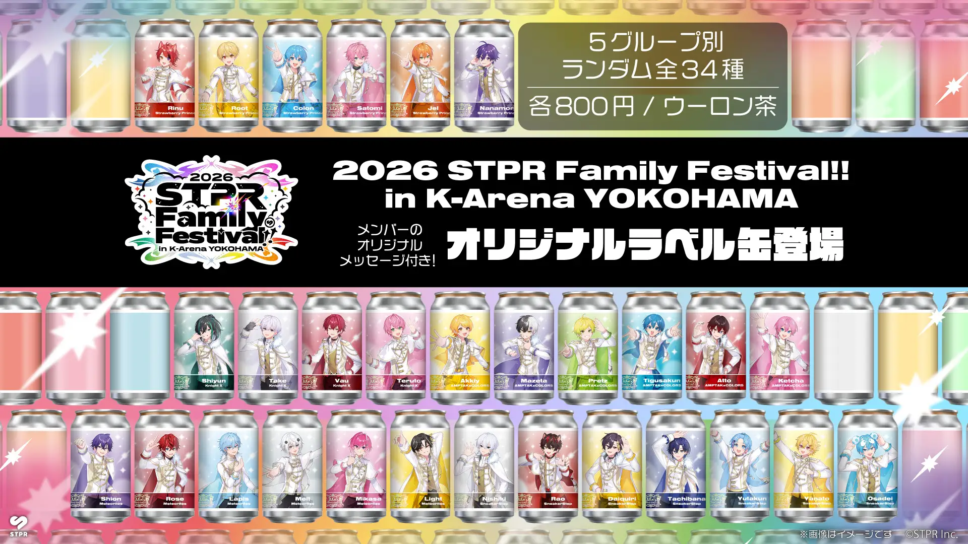 STPR Family × TAG LIVE LABEL | STPR非公式ファンサイト
