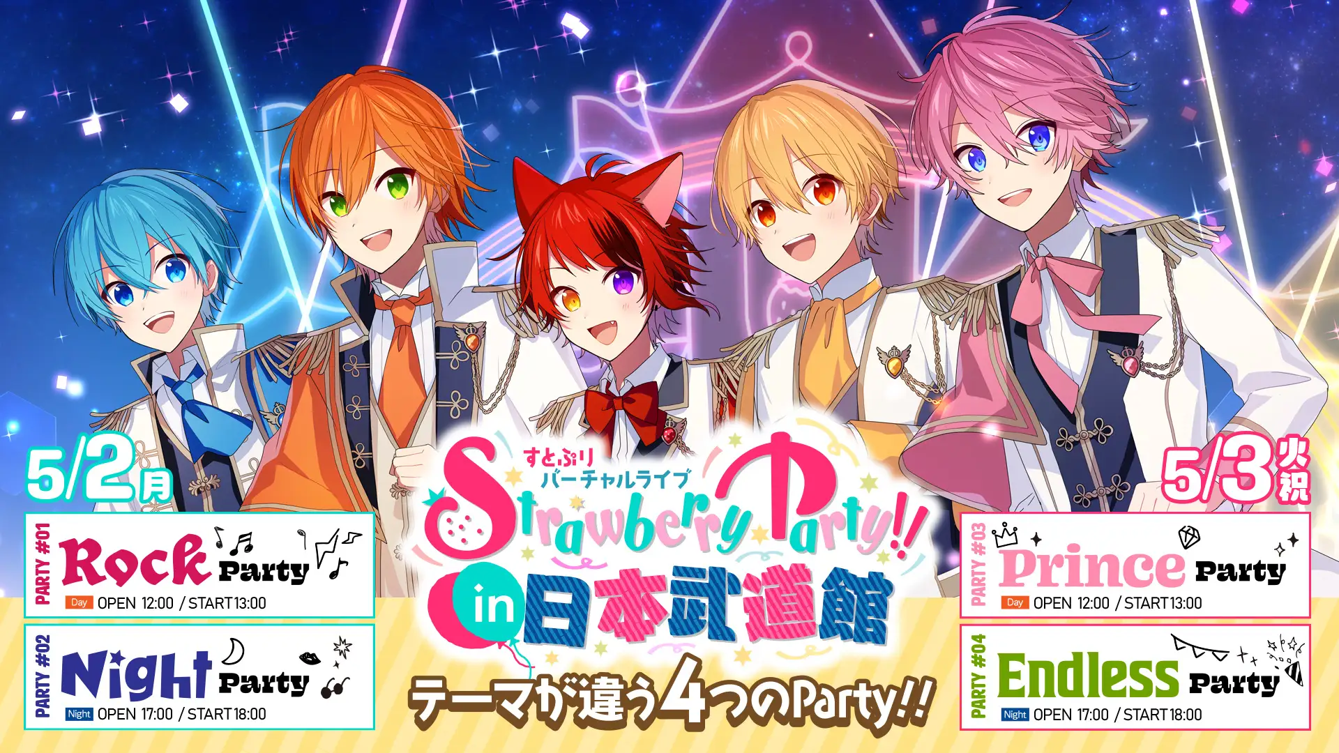 Strawberry Party!! in日本武道館