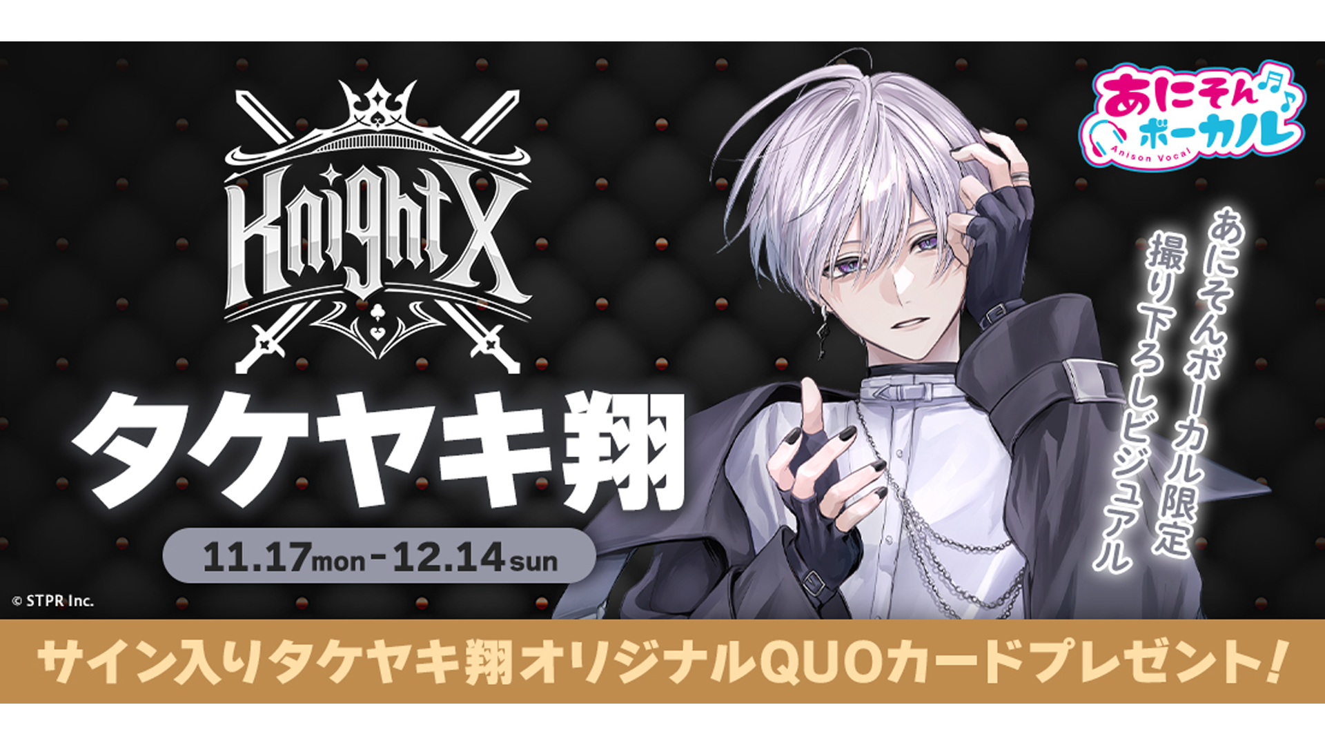 タケヤキ翔 × あにそんボーカル | STPR非公式ファンサイト