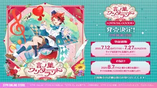 🎉【グッズ】莉犬 言ノ葉ワンダーランド LIVE in 日本武道館 OFFICIAL GOODS 発売スタート!