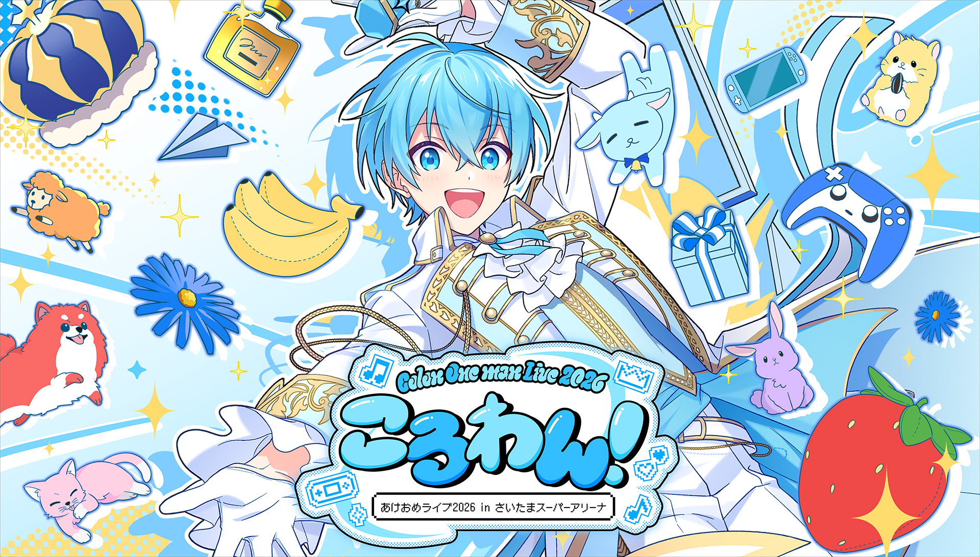 ころわん!