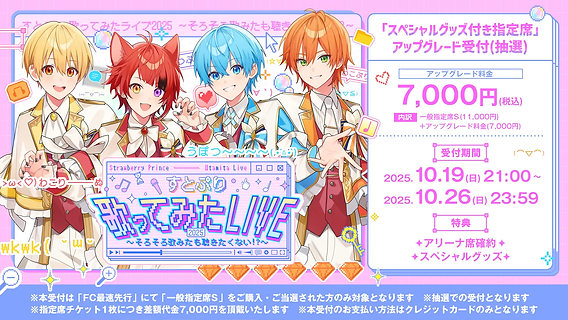 🎤【ライブ】すとぷり、初の歌みたライブ『すとぷり 歌ってみたLIVE